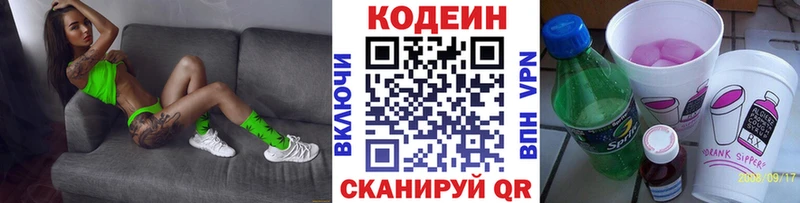 где продают   Полярный  Codein напиток Lean (лин) 